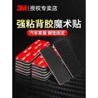 ราคา ตีนตุ๊กแก 3m ตีนตุ๊กแก 3M Velcro เทปกาวกาวด้านหลังกาวที่แข็งแกร่งกาวสองหน้าความละเอียดสูงคงที่รถฟุตทุ่มเทป้องกัน- (55309913284)