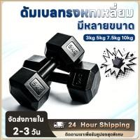 ราคา ดัมเบล ดัมเบลล์ ดัมเบลเหล็ก ยกน้ําหนัก ดัมเบลหกเหลี่ยม 5 กก. 3 กก. 7.5 กก. 10 กก. กิโล PVC Hex Rubber dumbell Fix (29068268420)