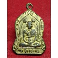 ราคา แท้ทัน เหรียญแจกทาน รุ่นแรก หลวงพ่อรวย วัดตะโกปี 2536 (24521925208)