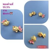 ราคา Angel_H : ชาร์มปลาทองกรัม 0.10 กรัม ทองคำแท้ 99.9 อะไหล่ปี่เซียะทองคำแท้ฮ่องกง (7519520864)