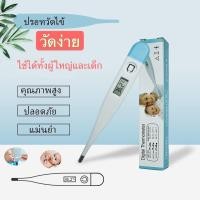 ราคา ปรอทวัดไข้ดิจิตอล พร้อมส่ง ปรอทวัดอุณหภูมิ ปรอทวัดไข้ ปรอทวัดไข้แบบดิจิตอล เทอร์โมมิเตอร์วัดไข้ ที่วัดไข้ (10994086836)