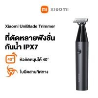 ราคา Xiaomi UniBlade Trimmer เครื่องโกนหนวดแบบกันจอนมัลติฟังก์ชั่น ใบมีดสามทิศทาง กันน้ำ IPX7 การชาร์จไร้สายแม่แหล็ก (29517923363)