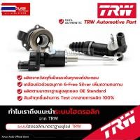 ราคา TRW แม่ปั้มคลัชน Mazda B2500 Fighter Ford Ranger year96-04 8V | ปั้มคลัชตัวน | PNB294 | UB93-41-400 (43923863415)
