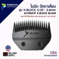 ราคา Wahl ใบมีดปัตตาเลี่ยนตัดขน รุ่น X-BLOCK 3/32"-2.4mm ตัดขนสุนัข แมว แพะแกะ Wahl Ultimate X-Blend Clipper Blade3/32″–2.4mm (18276084073)