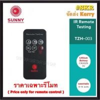 ราคา SUNNY รีโมท TZH-003 ใช้ควบคุม โคมไฟฉุกเฉิน ซันนี่ SG209CD3 BS209CD3 (25333198265)