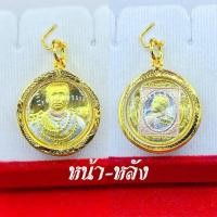 ราคา จี้กรมหลวงชุมพร ด้านหลังเป็นสแตมป์ร.5 เลี่ยมกรอบเศษทอง กรอบทองหุ้ม96.5 มีปลายทาง (3678021013)
