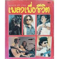 ราคา หนังเพลงเพื่อชีวิตมือสอง (46907744613)