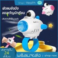 ราคา พัดลมข้อมือ พกพา USB mini fan พัดลมพกพาขนาดเล็ก ตั้งโต๊ะ (22144077309)