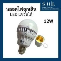 ราคา (ลดราคาล้างสต็อก) หลอดไฟฉุกเฉิน LED แขวนได้ แบรนด์ Iwachi (อิวาชิ) 12W (43817106696)
