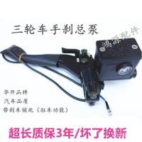 ราคา ปั๊มเบรกมือ总成 สําหรับรถสามล้อและรถยนต์ไฟฟ้า รุ่น HZXS (48462268166)