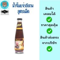ราคา น้ำจิ้มแจ่ว อีสาน สูตรเผ็ด ขวด 330 กรัม ตราเพียวฟู้ดส์ รสแซบ ท้าลองความอร่อย (54604435940)
