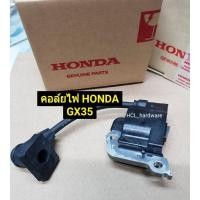 ราคา คอล์ยไฟ Honda GX35 UMK435 ของแท้ เครื่องตัดหญ้าสะพายหลัง อะไหล่เครื่องตัดหญ้า คอยไฟ คอยล์ไฟ ฮอนด้า (3746948232)