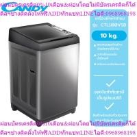 ราคา CANDY เครื่องซักผ้าฝาบนถังเดี่ยวอัตโนมัติ รุ่น CTL100VSB (10 kg.) (42509172979)