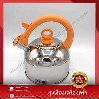ราคา กาต้มน้ำนกหวีด กาต้มน้ำสแตนเลส กาน้ำ กาต้มน้ำร้อน ตราหัวม้าลาย kettle ขนาด 3.5 ลิตร ZEBRA (3915620705)