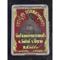 ราคา เหรียญหลวงปู่สุข วัดปากคลองมะขามเฒ่า ชัยนาท 2550 (24390892054)