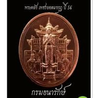 ราคา เหรียญที่ระลึก พระคลัง เพชรยอดมงกุฏ พศ2556 (23074113730)