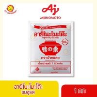 ราคา อายิโนะโมะโต๊ะ ผงชูรส ขนาด 1 กก. (2700251662)