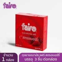 ราคา ถุงยางอนามัยแฟร์ สตรอเบอร์รี่ ขนาด 49มม. (3ชิ้น) 1กล่อง Faire Strawberry Condom (153540495)