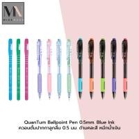ราคา Quantum Ballpoint Pen Blue Ink ควอนตั้มปากกาลูกลื่น หมึกน้ำเงิน (42214148042)