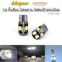 ราคา ไฟหรี่ 1หลอด 10 SMD ไฟเพดานรถ T10 แสงขาว LED ขั้วเสียบ (21100322554)