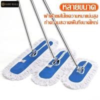 ราคา ไม้ม็อบดันฝุ่น ชุดไม้ถูพื้น ขนาดใหญ่ ไม้ม๊อบถูพื้น มี 3 ขนาดให้เลือก แฟลตม็อบ พร้อมผ้าม๊อบไมโครไฟเบอร์ (25307863211)