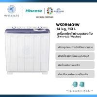 ราคา พร้อมส่ง!!!! Hisense เครื่องซักผ้า 2 ถัง รุ่น WSRB1401W ขนาด 14 กิโลกรัม (24927012267)
