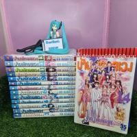 ราคา บ้านพักอลเวง LoveHina1-14จบ❤พร้อมส่ง❤ (6243744674)