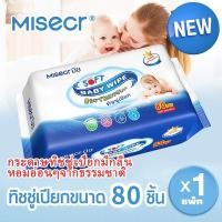 ราคา MISECR 80 แผ่น 1 แพ็ค ผ้าเช็ดทำความสะอาดเด็กแบบนุ่ม ทำความสะอาดผ้าเช็ดทำความสะอาดเด็ก (29172372622)