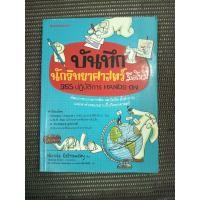 ราคา หนังสือ บันทึกนักวิทยาศาสตร์มือใหม่ 365 ปฏิบัติการ Hand-on โดย Nicole Ostrowsky (54403855665)