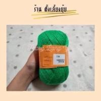 ราคา ไหมพรมเส้นฟู ตราวีนัส น้ำหนัก 50 กรัม (729) #ไหมฟู #ไหมฟูตราวีนัส (42567069038)