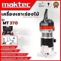 ราคา MAKTEC เครื่องเซาะร่อง ทริมเมอร์ รุ่น MT-370 (AAA) (11814157536)