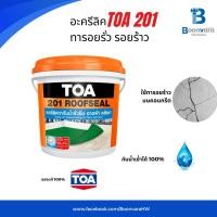 ราคา TOA 201-ROOFSEAL ทารอยรั่ว รอยร้าวบนคอนกรีต ราคาถูก (21181303364)