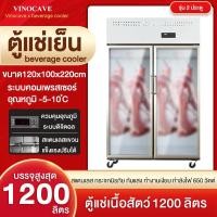 ราคา ตู้แช่ แขวนเนื้อ ตู้แช่เนื้อสด ประตูคู่ ช่วงอุณหภูมิ 2-8 องศา มีล้อเลื่อน เคลื่อนย้ายสะดวก (48750175965)