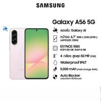 ราคา Galaxy A56 5G 12/256GB เครื่องใหม่ศูนย์ไทย รับประกันศูนย์ (1963476770)
