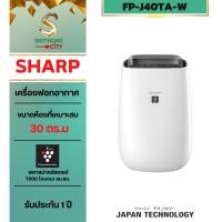ราคา sharp เครื่องฟอกอากาศ 30.ตร.ม รุ่น FP-J40TA-W พลาสม่าคลัสเตอร์ 7000 ไอออน (24690867932)