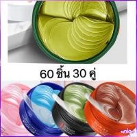 ราคา มาร์คใต้ตา IMAGES EYE MASK BLOOD ORANGE ตาแพนด้า ใต้ตาคล้ำ 30 คู่ ของแท้ 100%[พร้อมส่ง] (23631128294)