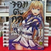 ราคา (พิมพ์ใหม่) จอมตะกละดาบคลั่ง เล่มที่ 1-11 หนังสือการ์ตูน มังงะ มือหนึ่ง จอมตะกละ ดาบคลั่ง (2063943903)