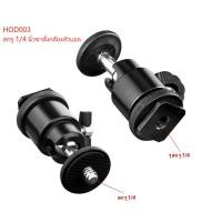 ราคา Screw 1/4 inch Camera Tripod for Digital Camera สกรู 1/4 นิ้วขาตั้งกล้องหัวบอล พร้อมจัดส่ง (29667058457)