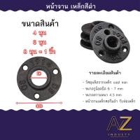 ราคา หน้าจานเหล็ก หน้าแปลนเหล็ก สตรีมดำ ขนาด 3 รู (4หุน - 1 นิ้ว) งาน DIY งานLoft งานลอฟท์ ส่งด่วน (23120397249)