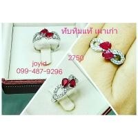 ราคา แหวนพลอยทับทิมพม่าแท้เงินแท้ชุบทองคำขาว (28778153818)