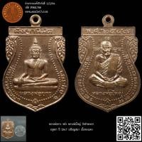 ราคา หลวงพ่อขาว หลัง หลวงพ่อใหญ่ วัดลำพระยา อยุธยา ปี 2547 เหรียญเสมา เนื้อทองแดง (18984288960)