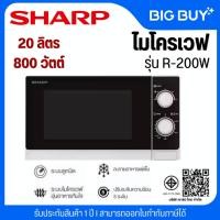 ราคา SHARP ไมโครเวฟ รุ่น R-200W 20 ลิตร 800 วัตต์ สีขาว (29759301756)