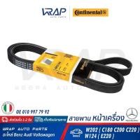 ราคา ⭐ BENZ ⭐ สายพาน CONTINENTAL ( Contitech ) 6PK2140 | เบนซ์ รุ่น W124 ( E220 ) W202 ( C180 C200 C220 ) (22786024081)