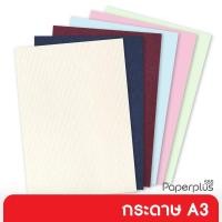 ราคา 555paperplus กระดาษ A3 ขนาด 29.7 x 42 ซม. ความหนา 80-350 แกรม มีให้เลือกหลายเนื้อกระดาษ (20 แผ่น/ถุง) (5730166337)