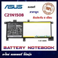 ราคา ASUS รุ่น C21N1508 แบตแท้ Asus X456, X456UA, X456UF, X456UJ, X456UR, X456UV ORIGINAL (4462501625)