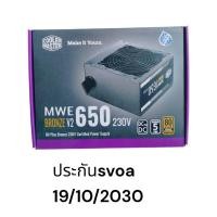 ราคา PSU COOLERMASTER MWE 230V 650W 80PLUS BRONZEมือสองประกันไทย (52004879544)
