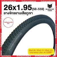 ราคา ยางจักรยาน MTB 26 นิ้ว 26x1.95 (50-559) ยี่ห้อ Blackcat (42819688822)