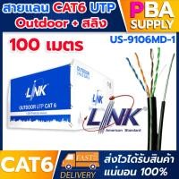 ราคา สายLAN CAT6 UTP PE OUTDOOR 23AWG DROP WIRE 100M LINK (US-9106MD-1) (7360921385)