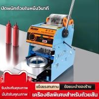 ราคา รุ่นใหม่ เครื่องซีลแก้ว ปากแก้ว9.0/9.5cm เครื่องซีลฝาแก้ว กึ่งอัตโนมัติ เครื่องซีลชานม (28336022446)