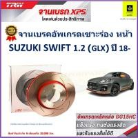 ราคา จานเบรคหน้า ซูซูกิ สวิฟ Suzuki Swift 1.2 (GLX) ปี 18- TRW รุ่น XPS ลายเซาะร่อง High Carbon ราคา/คู่ (23829586007)